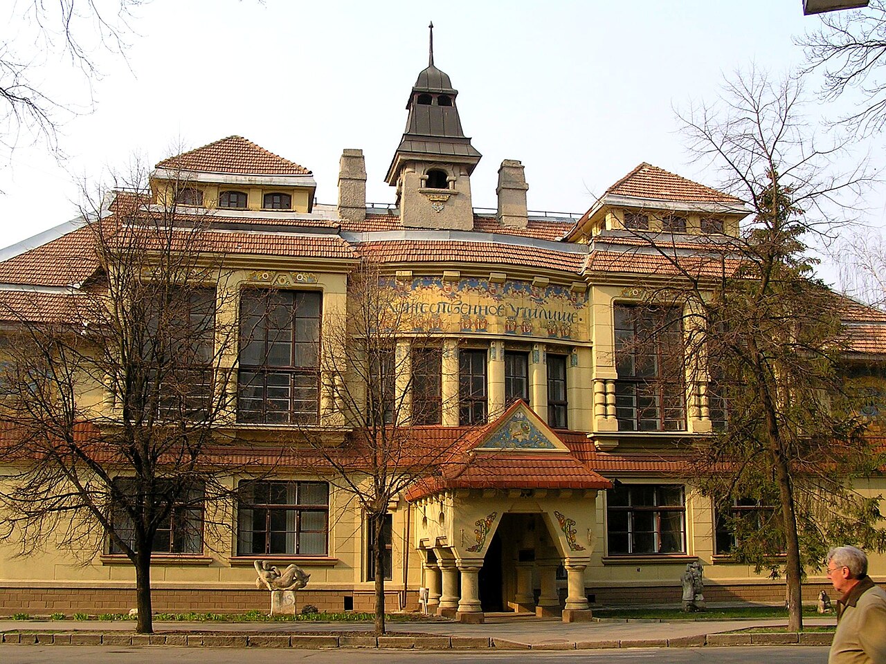 Kharkiv State Academy of Design and Arts (KSADA)